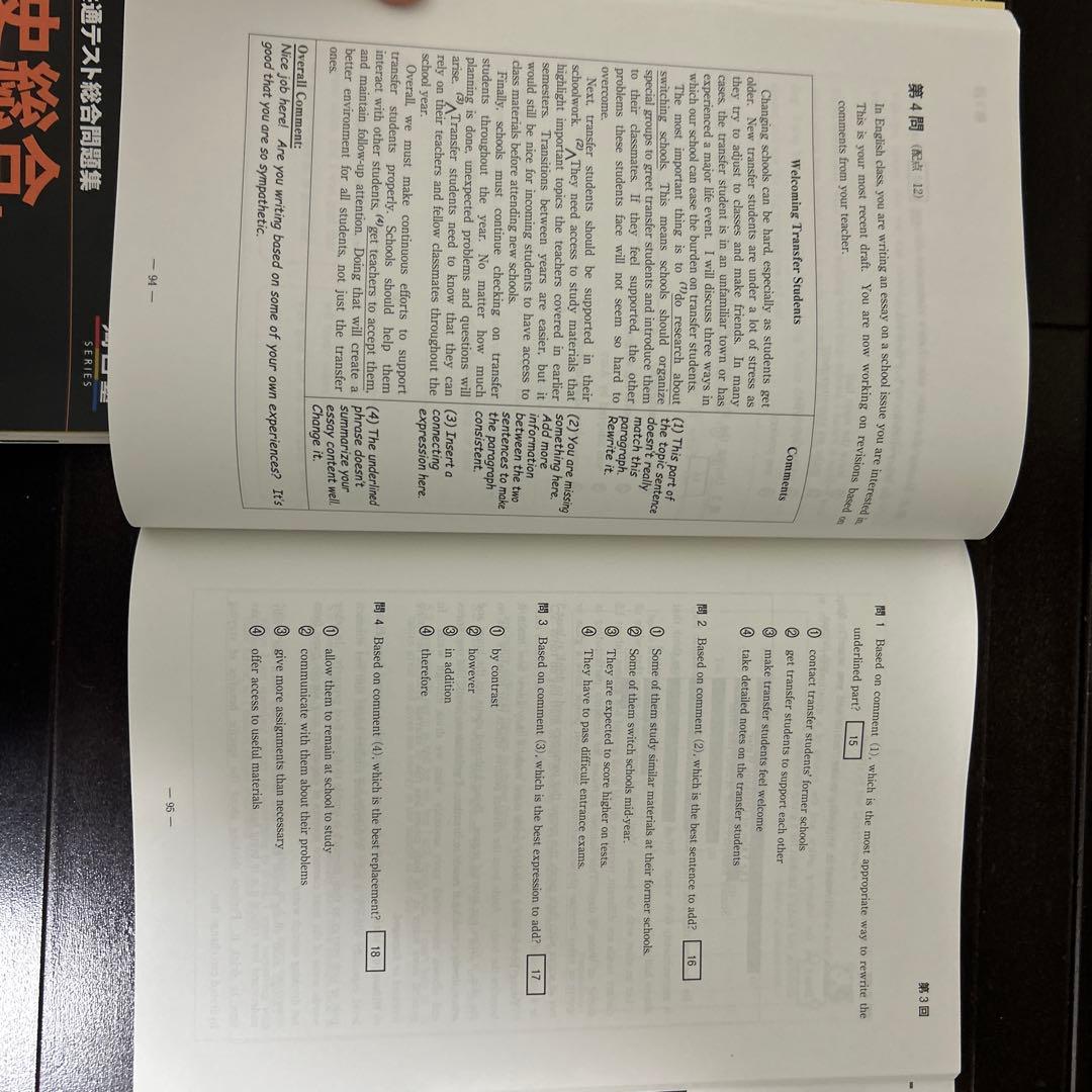 共通テスト総合問題集 2026 英語リーディング 国語 日本史 セット