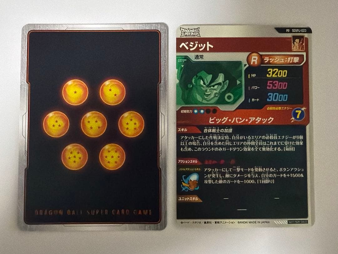 フュージョンワールド プロモ /ベジット/孫悟空 Vジャンプ付録 - メルカリ