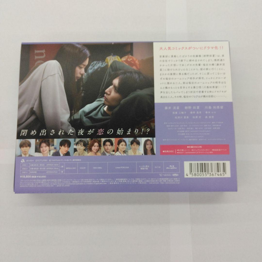 キスでふさいで,バレないで。 Blu-ray BOX〈3枚組〉