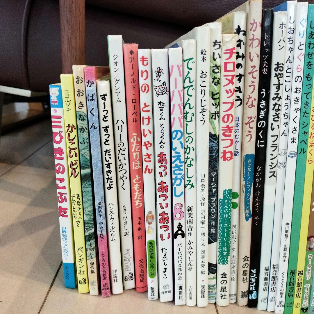 絵本 児童書 40冊 家庭保育園 名作絵本など