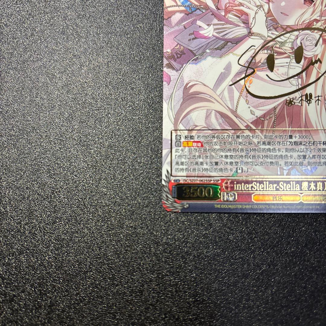 interStellar-Stella 櫻木真乃 SSP 箔押し 中国語版 - メルカリ
