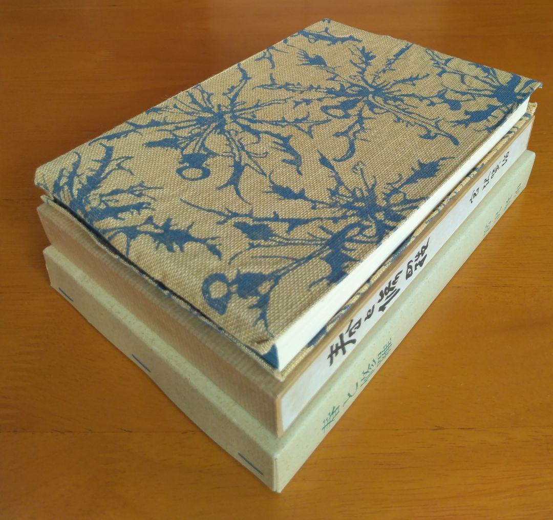 名著復刻全集　春と修羅