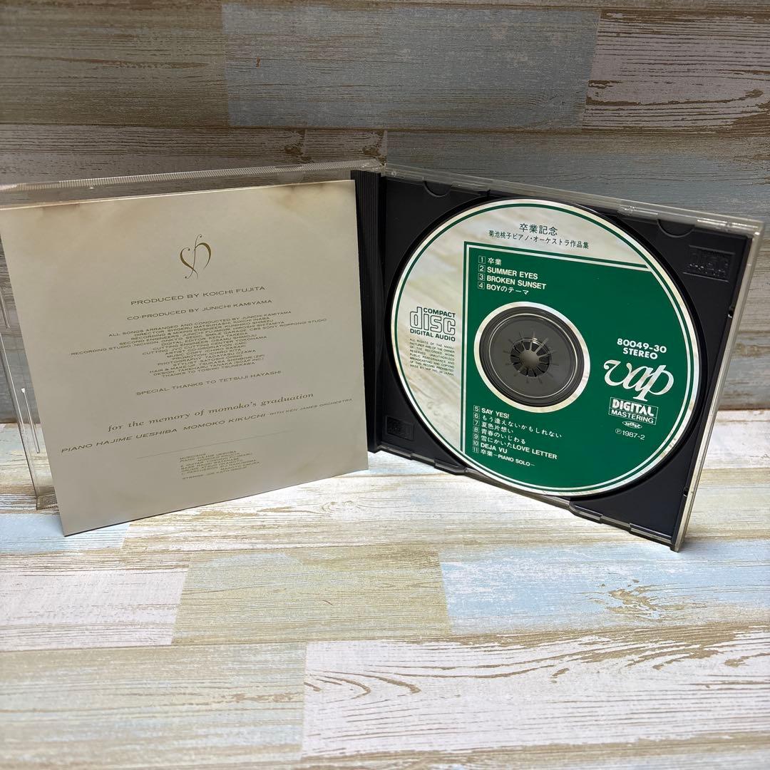 卒業記念 菊池桃子 ピアノ・オーケストラ作品集 CD - メルカリ