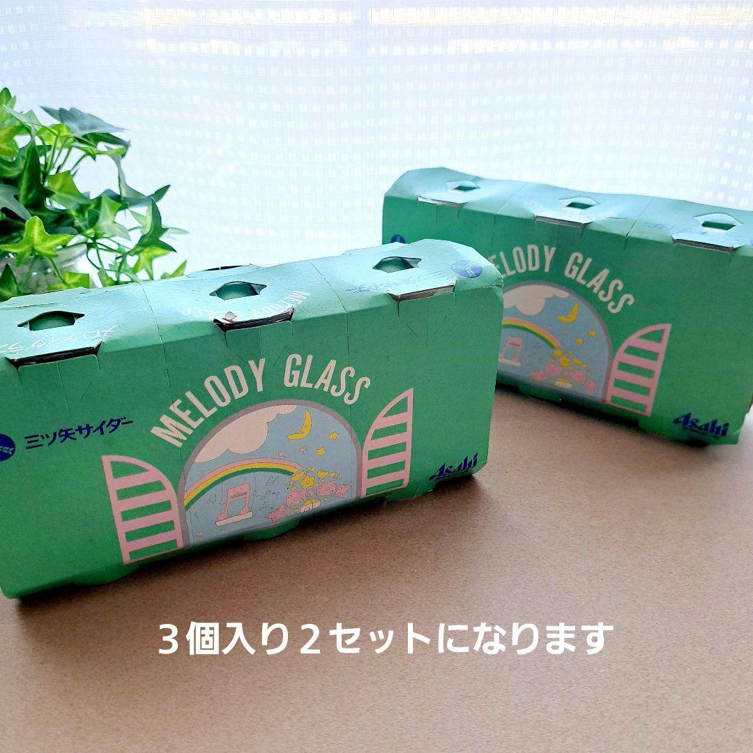 三ツ矢サイダー☆ノベルティ☆昭和レトロ☆ファンシーグラス3個セット