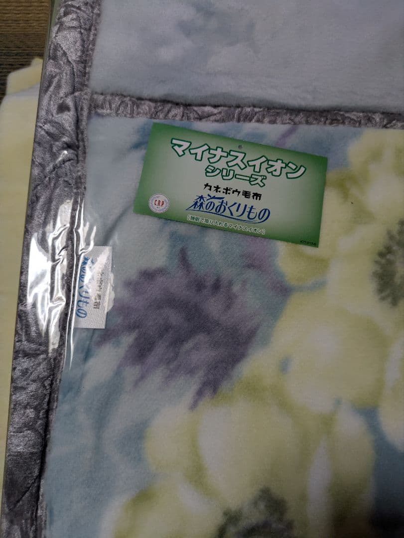 カネボウ毛布 マイナスイオンシリーズ 高級合せ毛布【新品未使用】レア