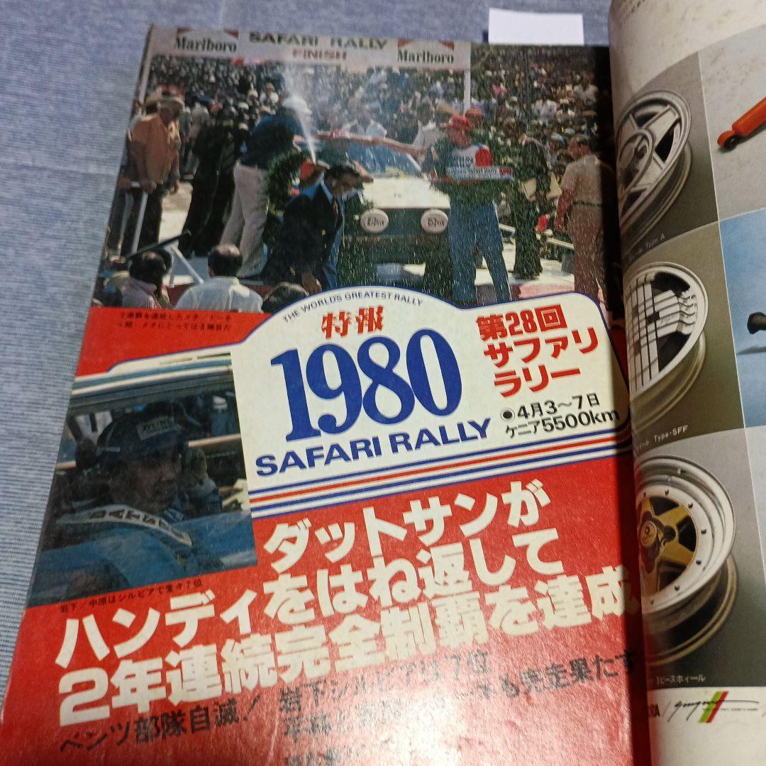 プレイドライブ 行動派のカーマガジン 1980年10冊セット - メルカリ