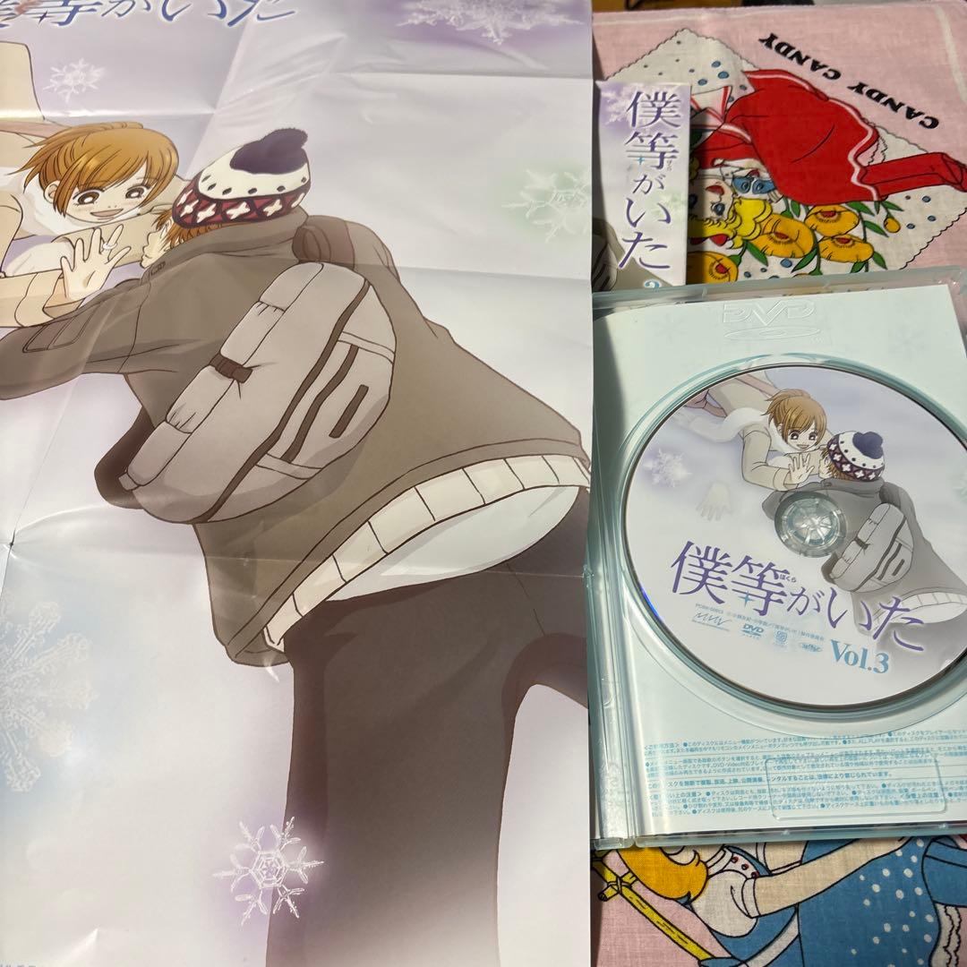 僕等がいた DVD 4巻セット