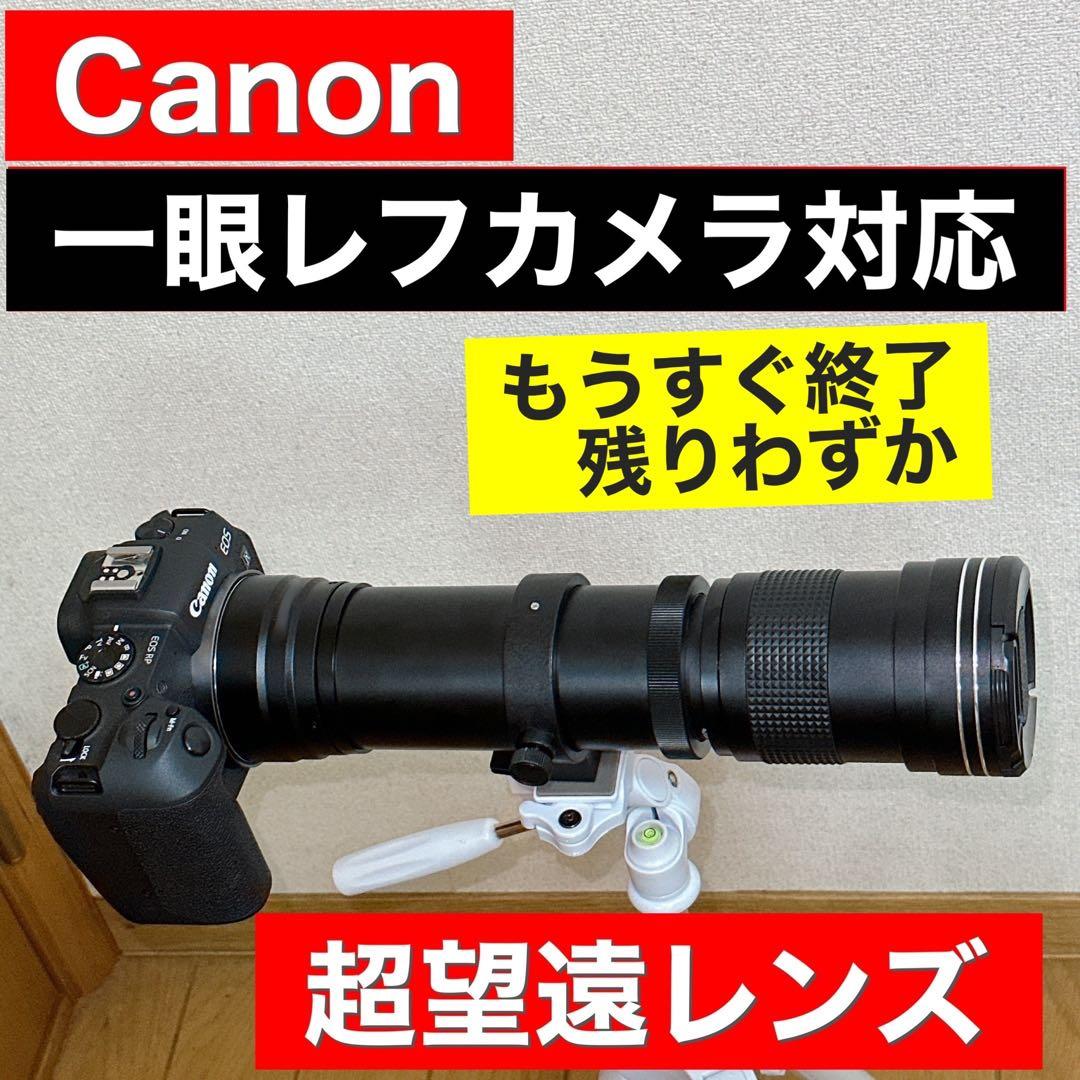 Canonカメラをお持ちの方おすすめ！遠距離撮影レンズ！カメラ初心者