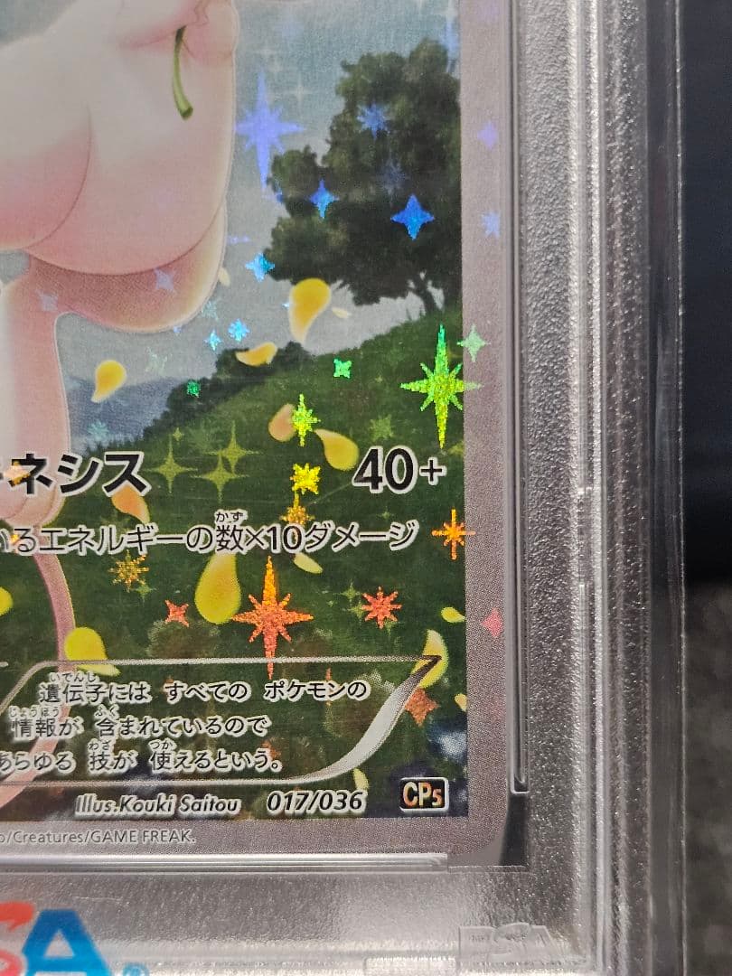 PSA 鑑定品ミュウ CP5 幻·伝説ドリームキラコレクション - メルカリ