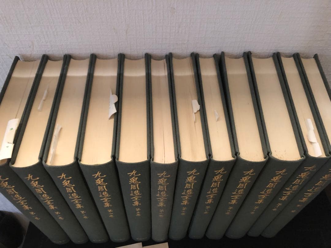 九鬼周造全集（本編11巻＋別巻）□九鬼周造全集 全12冊揃（全11巻