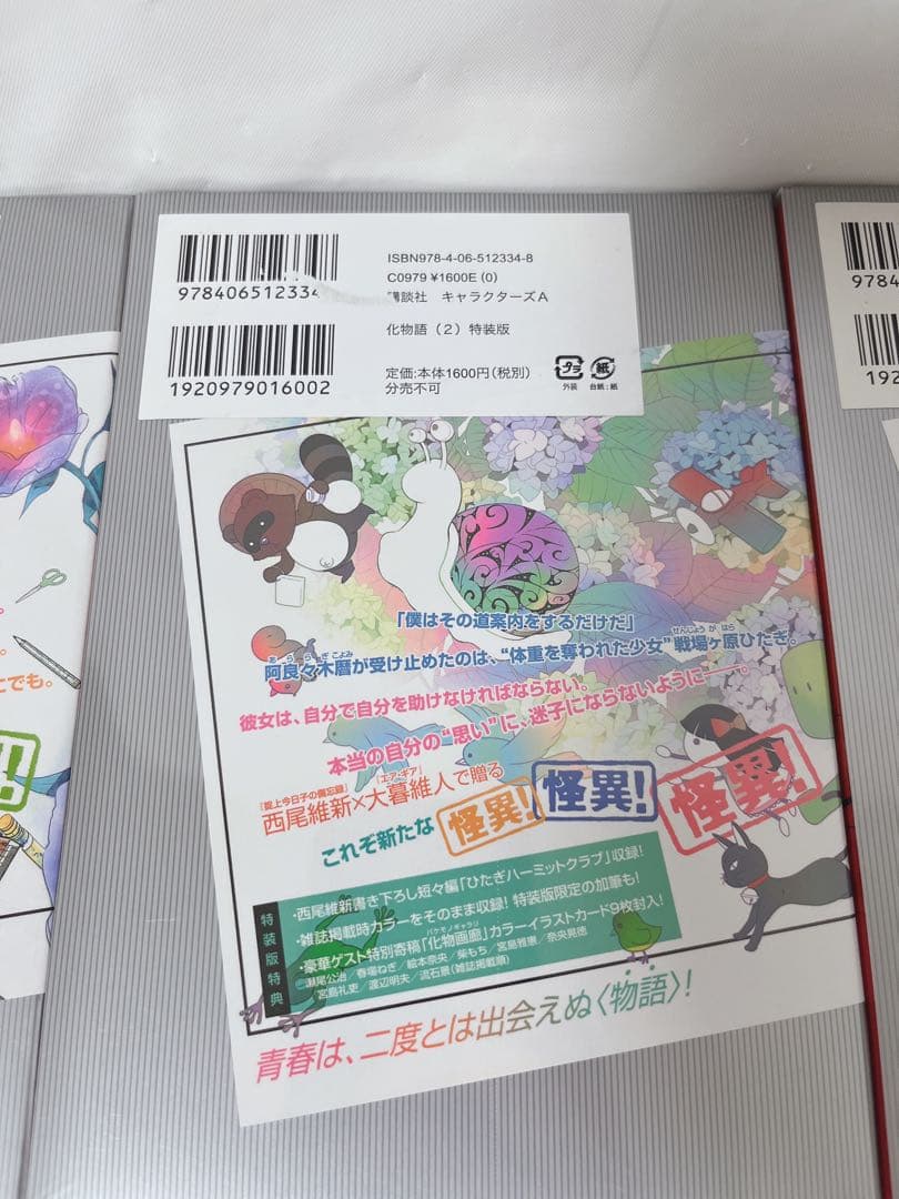 【極希少‼︎シュリンク付き未開封品】化物語 特装版 1-22巻 全巻セット