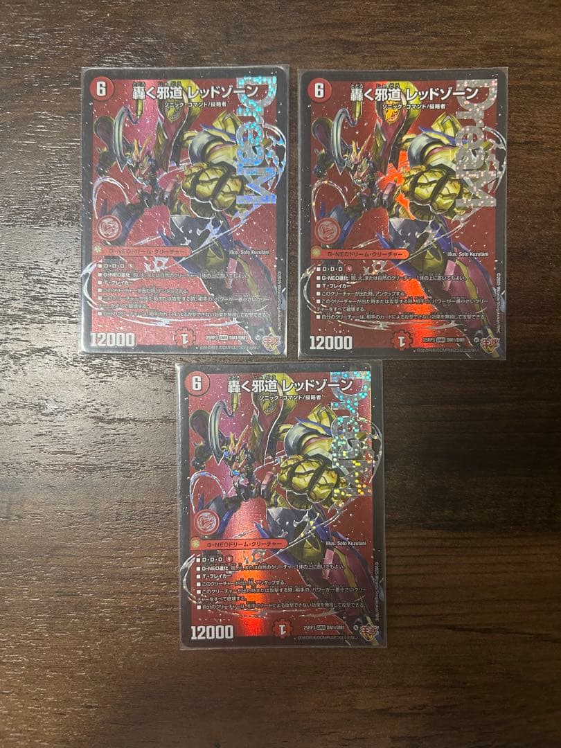 デュエル・マスターズ　轟く邪道レッドゾーン 轟く邪道 レッドゾーン - デュエマwiki・相場価格 | TCG PORTAL