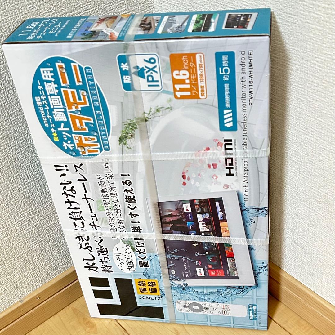11.6V型 ネット動画専用防水モニター ポタモニ 情熱価格 ドンキホーテ