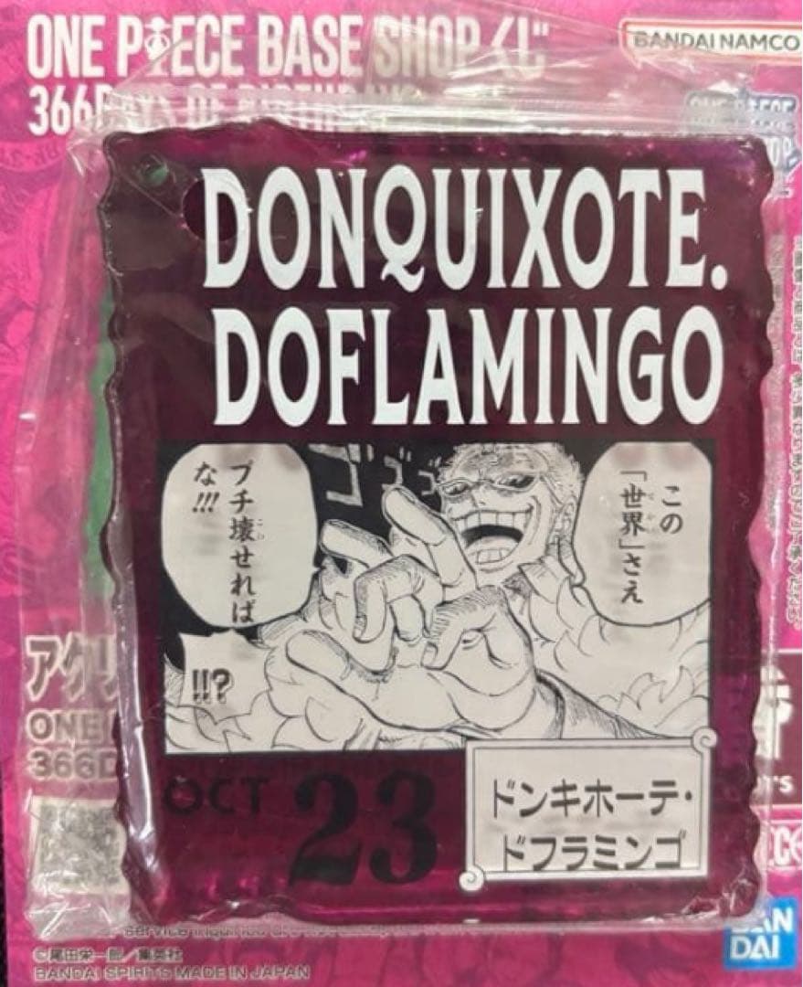 ONE PIECE ドンキホーテ・ドフラミンゴ アクリルブロックチャーム くじ