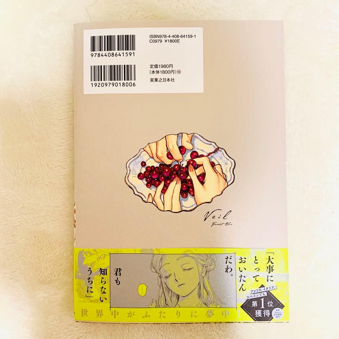 新品未読】Veil(7)熱するブルー 特典カード付き直筆サイン本 - メルカリ