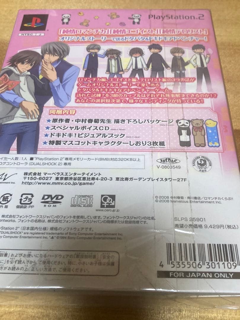 新品シュリンク未開封✨️純情ロマンチカ 限定版 送料無料‼️