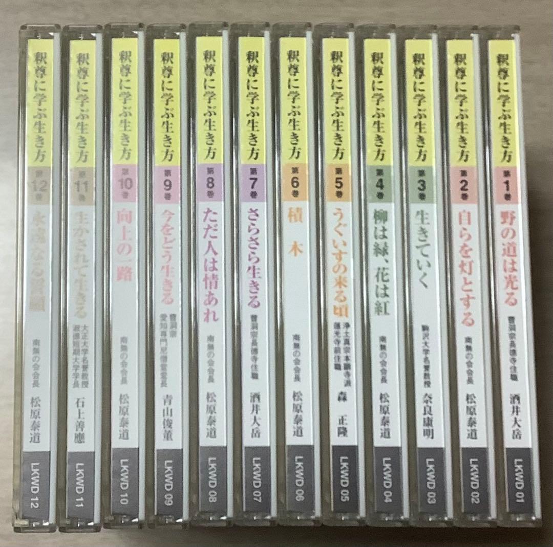 釈尊に学ぶ生き方 CD全12巻セット 公式】ユーキャンの通販ショップ ひろさちやの仏教入門 CD全12巻