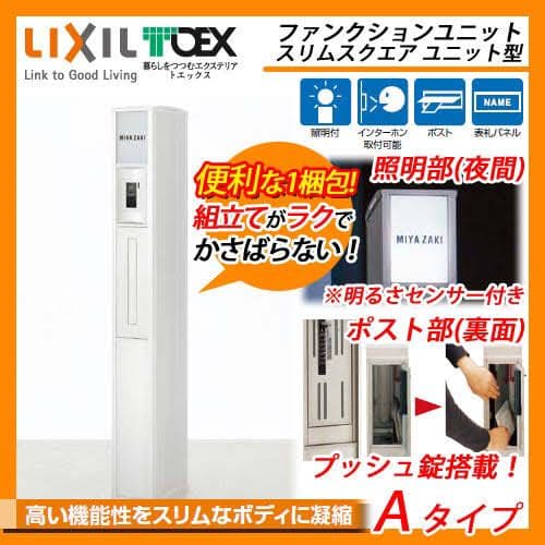 門柱 インターホン ポスト 表札 照明 玄関 ライト 灯り スリムスクエア