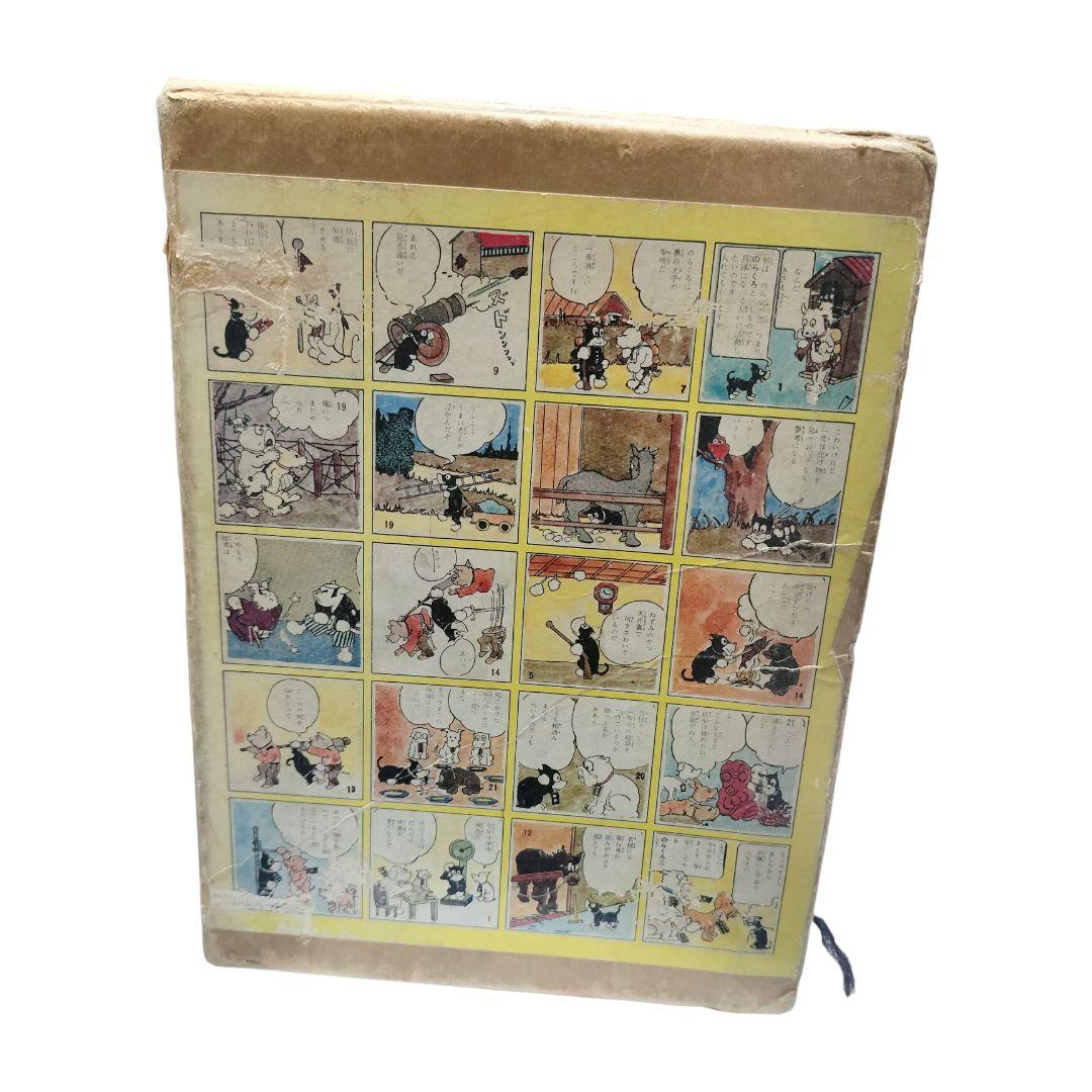 のらくろ漫画全集 全1巻 少年倶楽部名作選別巻 田河水泡直筆サイン