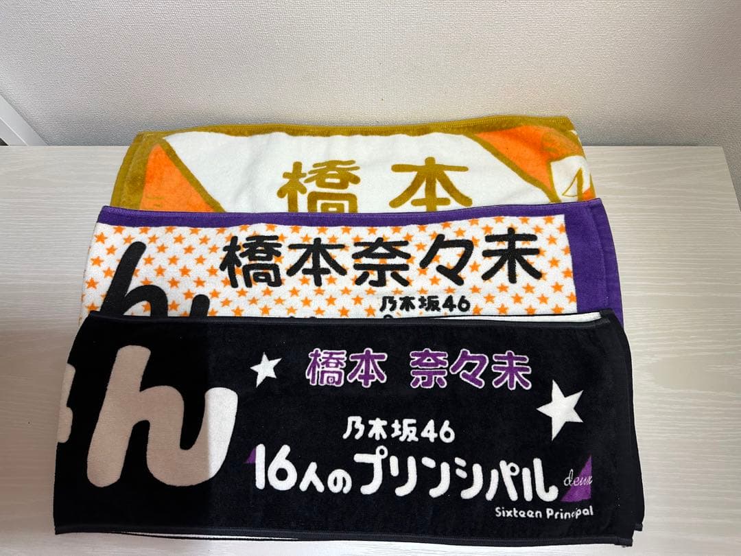 乃木坂46 橋本奈々未 歴代全タオル まとめ売り - メルカリ