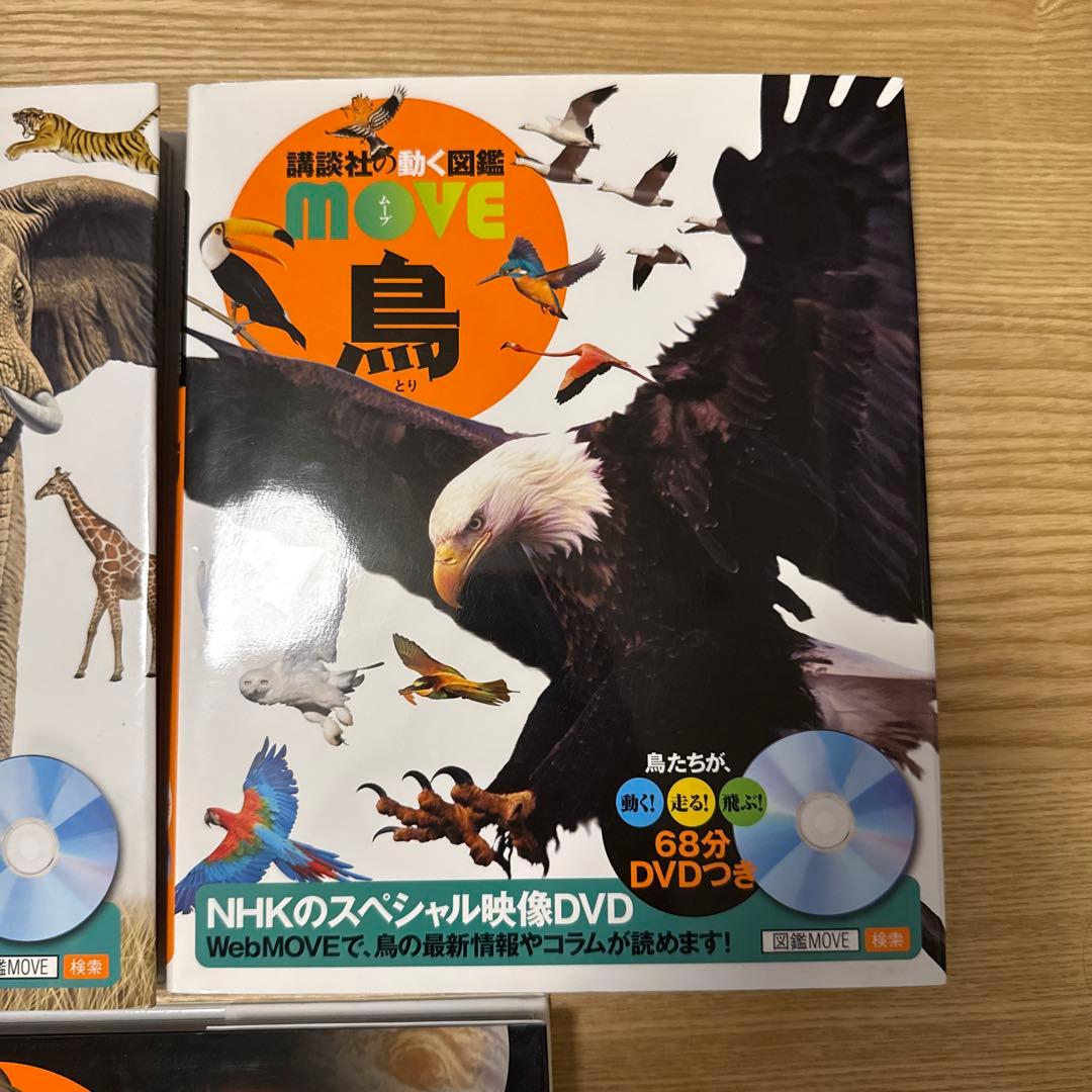NHK MOVEシリーズ DVD付き図鑑セット - メルカリ