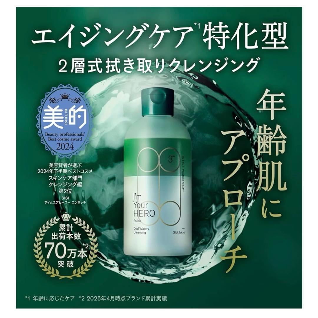 SISI モイストピールケアセラム × アイムユアヒーロー(ウッディの