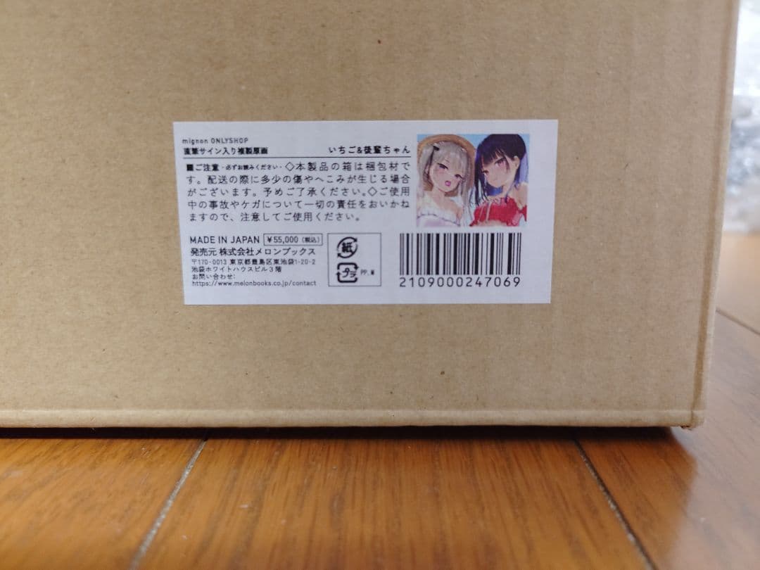 mignon 直筆サイン入り 複製原画 2点セット only shop