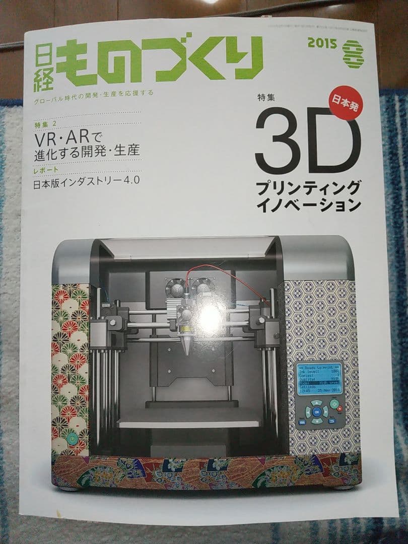 日経ものづくり 2015年8月号〜2017年9月号の26冊セット