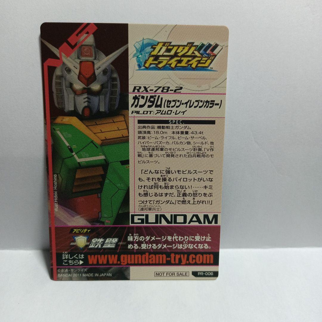 セブンイレブン限定 ガンダムトライエイジ/ガンダム ( セブンイレブン