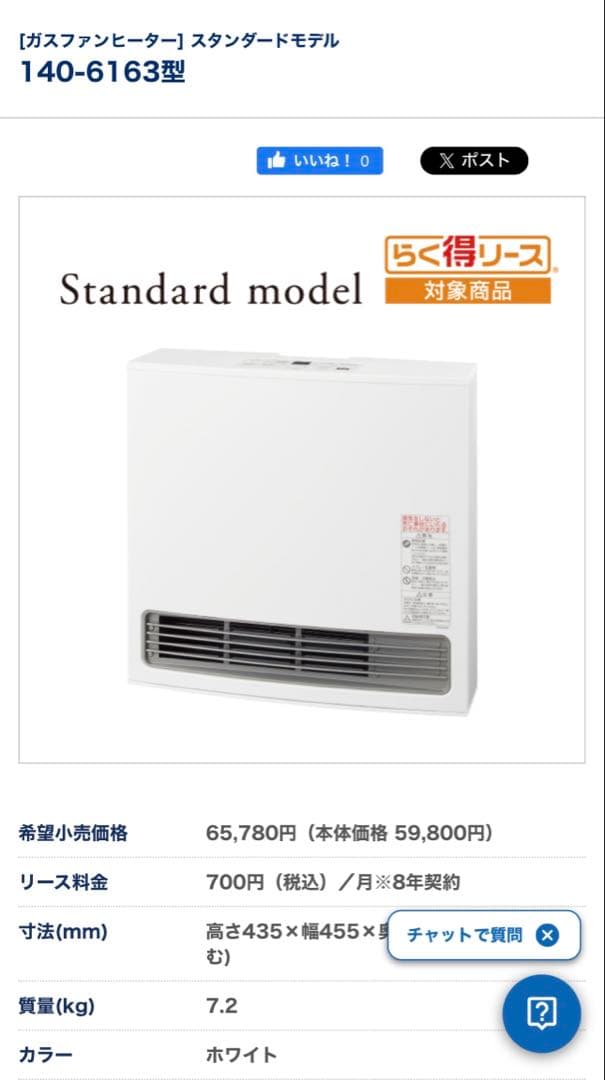 早い者勝ち！】ガスファンヒーター 140-6163型 ホワイト 大阪ガス