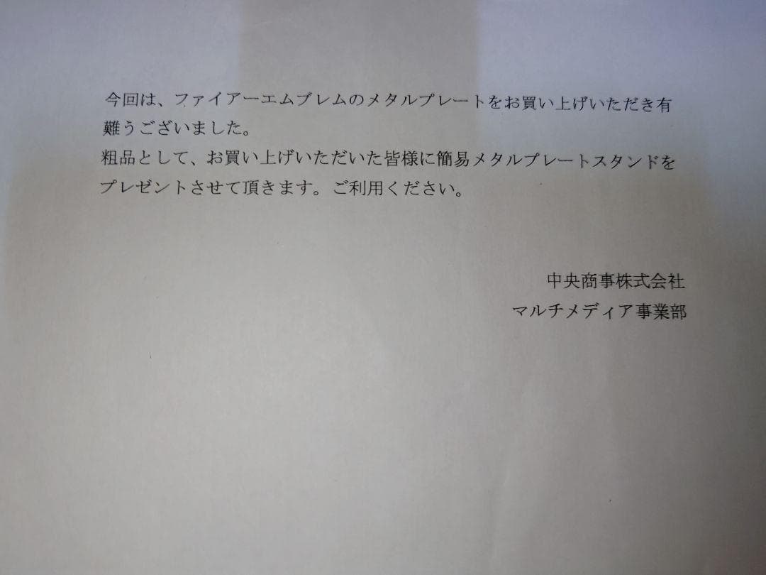 ファイアーエムブレム FE 限定メタルプレート任天堂暗黒竜外伝紋章聖戦