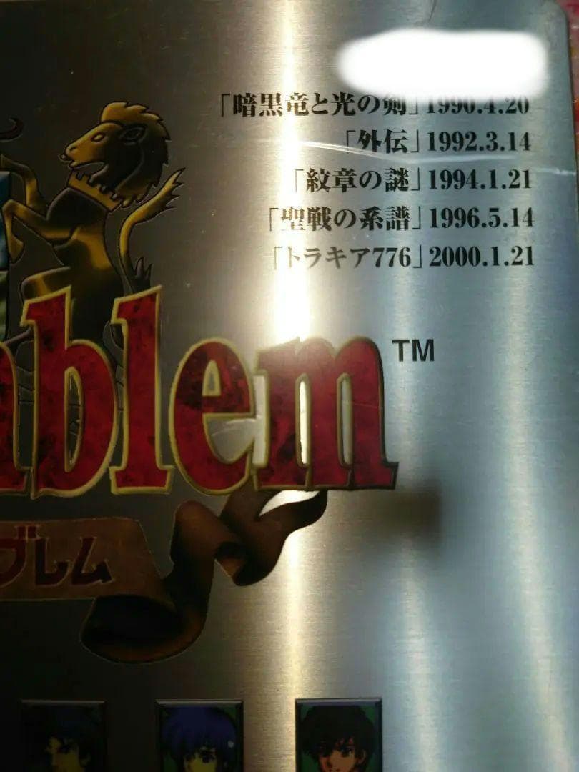 ファイアーエムブレム FE 限定メタルプレート任天堂暗黒竜外伝紋章聖戦