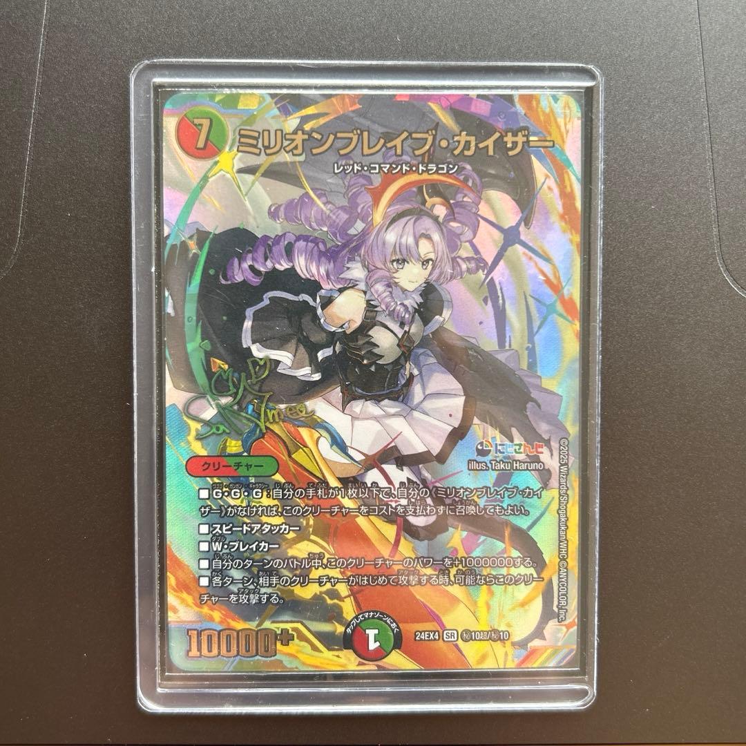 デュエルマスターズ　ミリオンブレイブ・カイザー　サインシークレット　6月中まで Amazon.co.jp: デュエルマスターズ ミリオンブレイブ・カイザー(壱百
