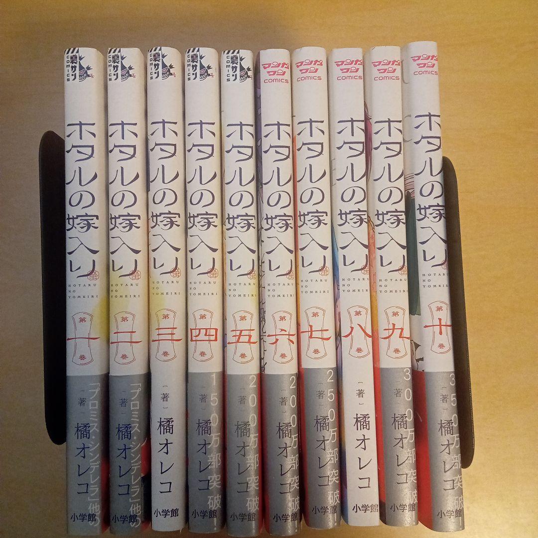 ホタルの嫁入り. 1〜10巻セット - メルカリ