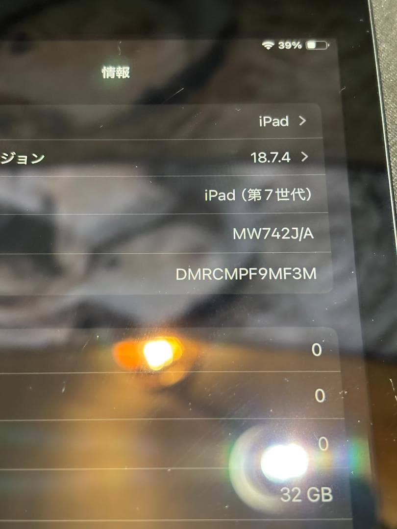 iOS18.7.4】iPad第7世代 動作正常すぐに使えます！