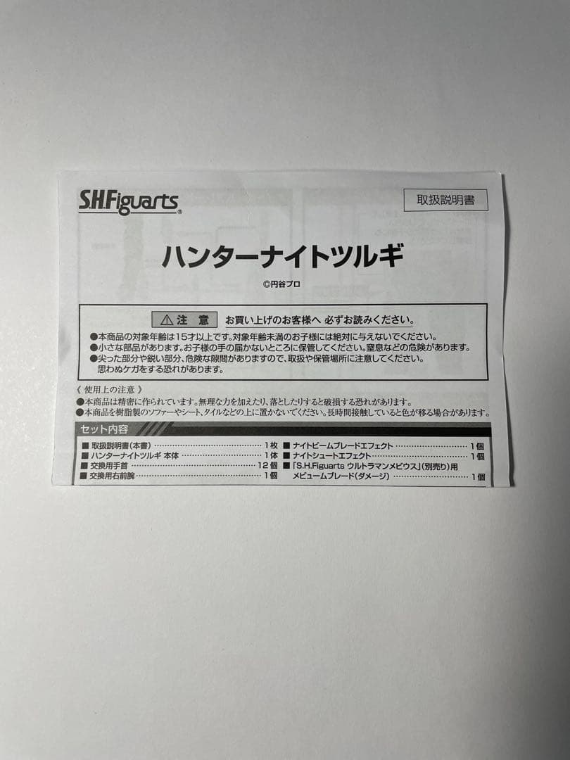 S.H.Figuarts ハンターナイトツルギ