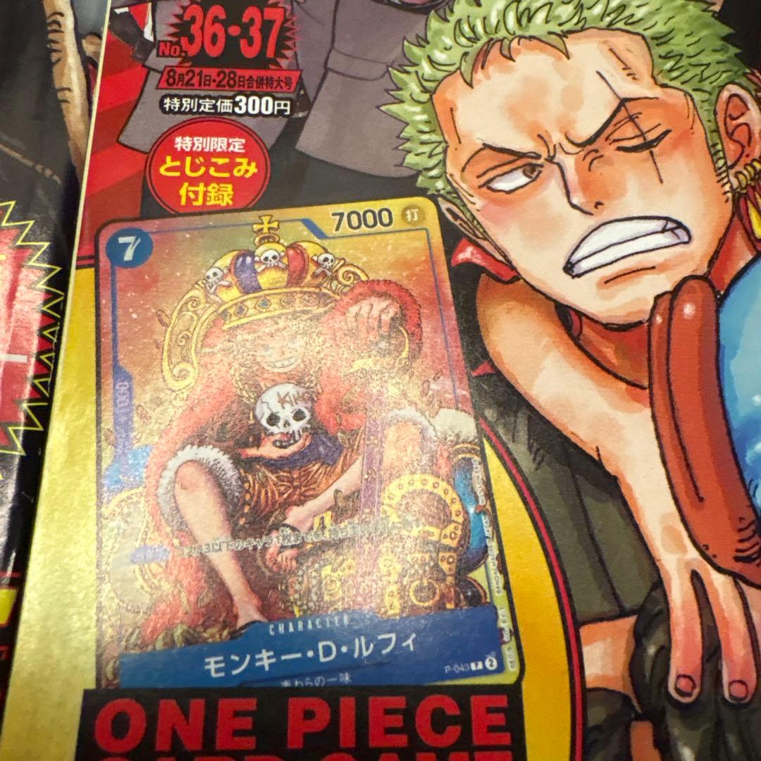 付録付き 週刊少年ジャンプ 2023年 6・7合併特大号/36・37合併特大号