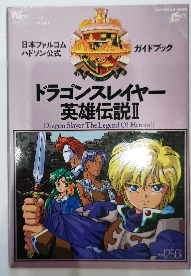 初版！PCエンジン ドラゴンスレイヤー 英雄伝説Ⅱ ハドソン公式ガイド