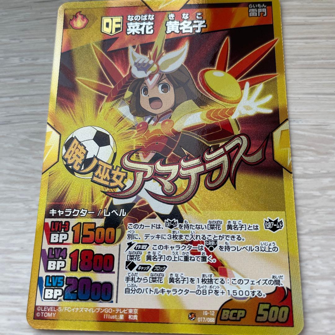 イナズマイレブンカード 菜花黄名子 - メルカリ