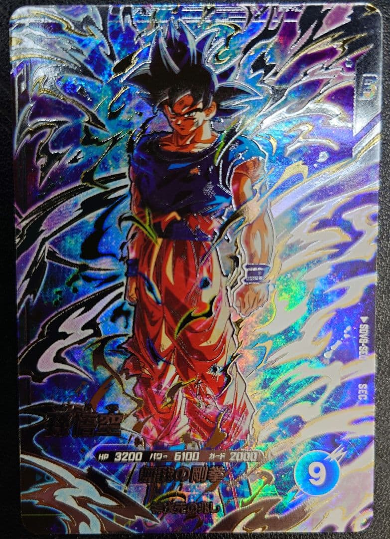 ドラゴンボールスーパーダイバーズ sdv8-sec 孫悟空 傷有 - メルカリ