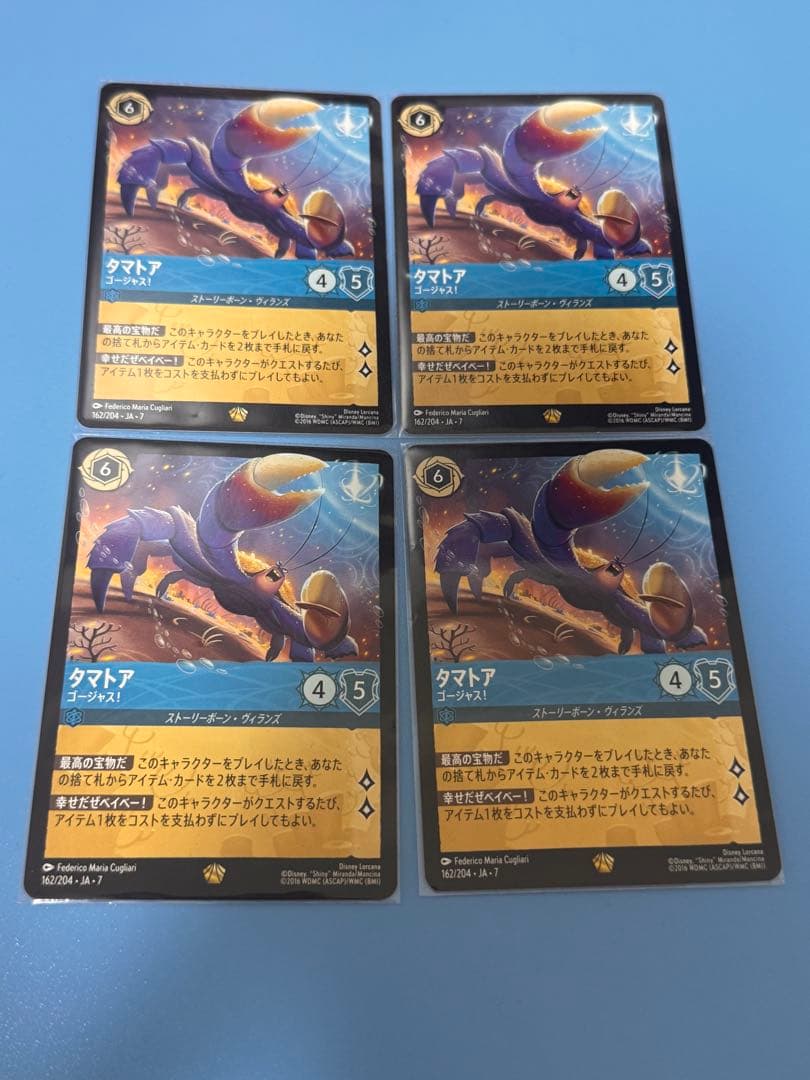 ディズニーロルカナ タマトア ゴージャス！ レジェンダリー