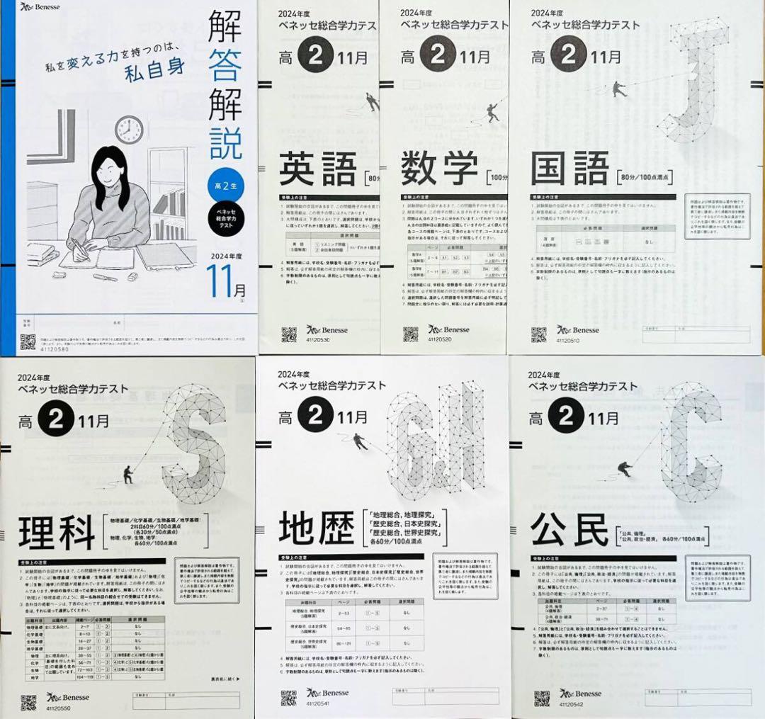 過去問　進研模試 ベネッセ高2 2024年度11月 英数国理地歴公民 解答付 Amazon.co.jp: ・リスニングCD付進研模試 ベネッセ 高2 総合学力テスト