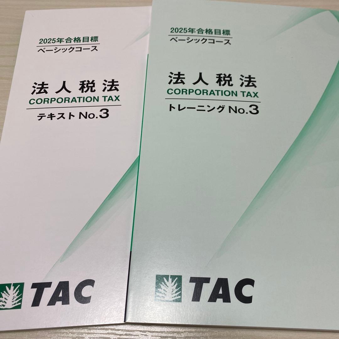 法人税法 トレーニング No.3& テキスト No.3& ミニテスト集 - メルカリ