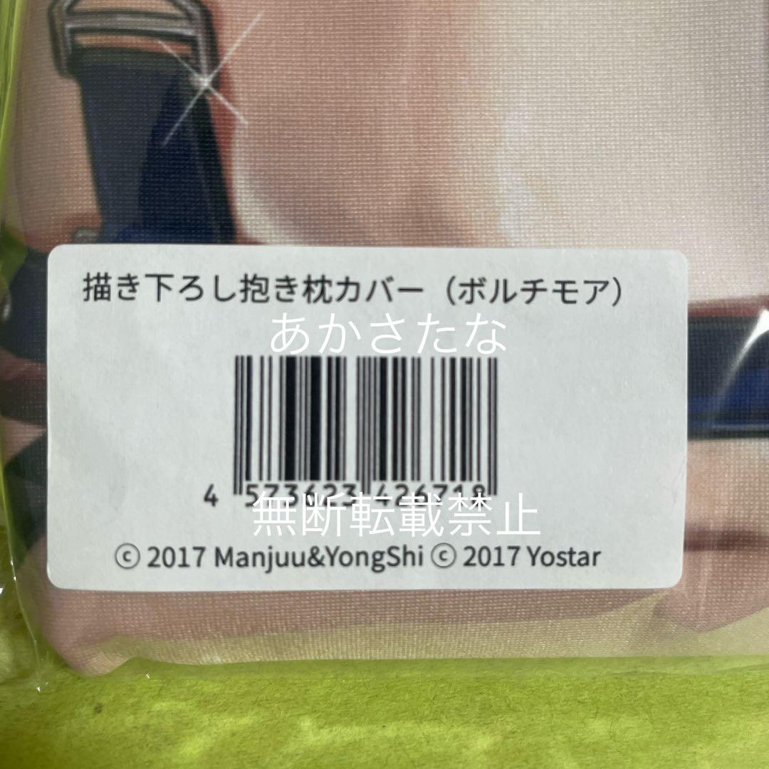 [ 国内正規品 新品未開封 ] ボルチモア 抱き枕カバー 0002/0004