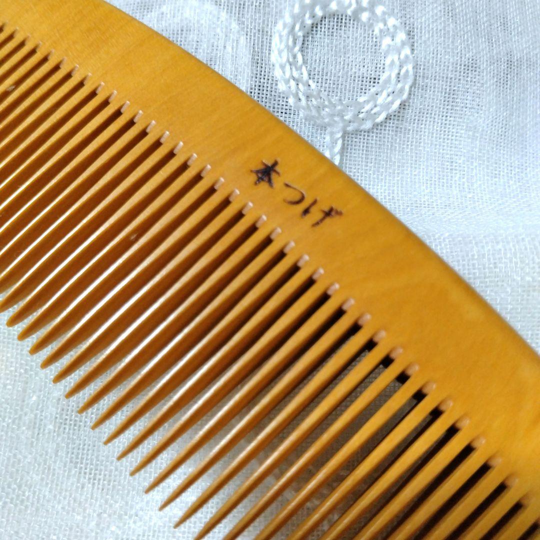 【未使用】本つげ櫛　お六ぐし　16.5cm