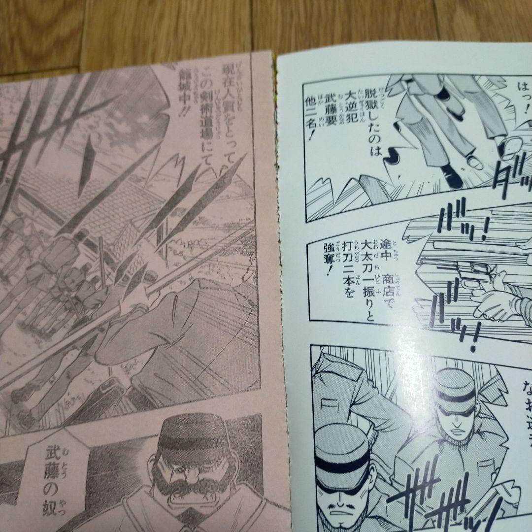 るろうに剣心 番外編 弥彦の逆刃刀 ジャンプ掲載時 切り抜き - メルカリ