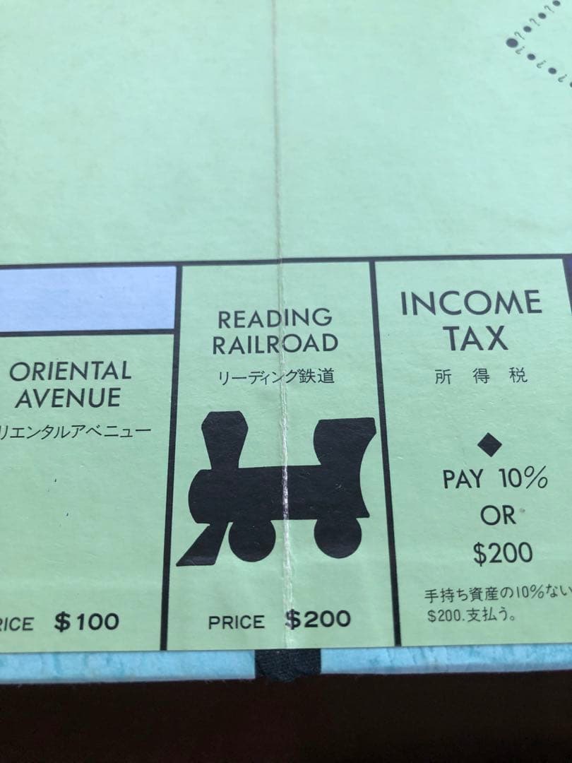 超レアな帯付き！昭和57年、1982年製？) モノポリー - メルカリ