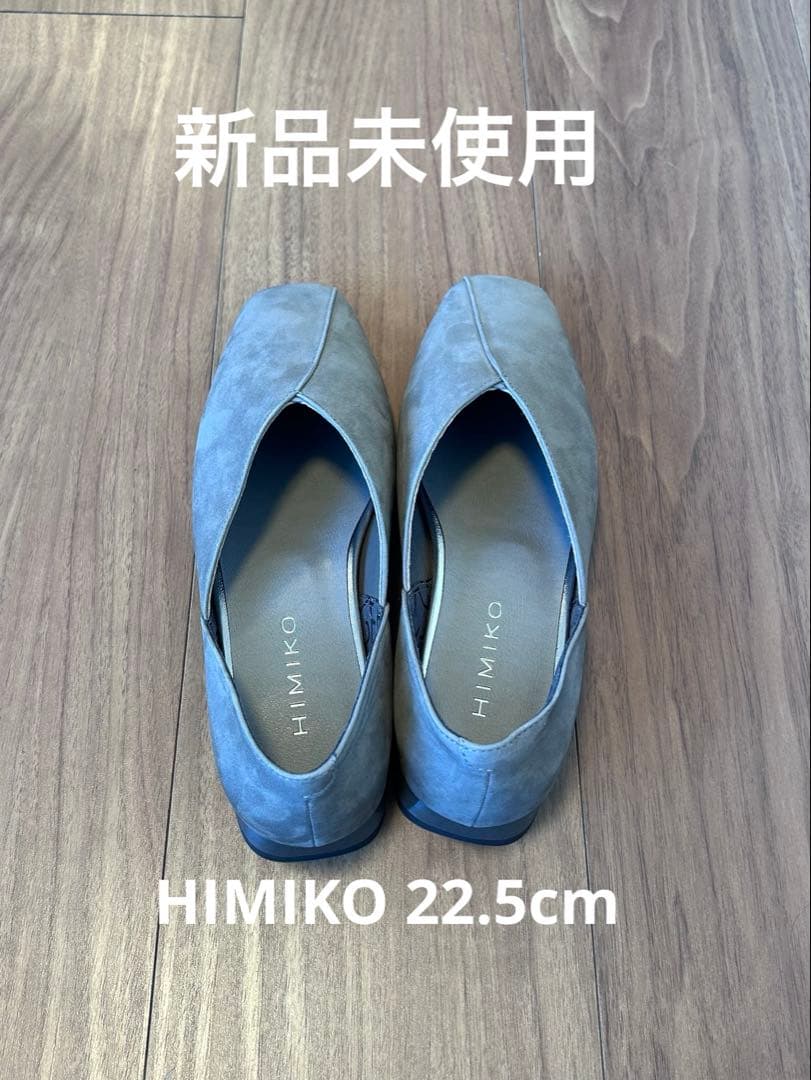 HIMIKO ブルーグレー フラットシューズ 楽天市場】パンプス 痛くない 柔らかい 卑弥呼 ひみこ 公式 送料無料