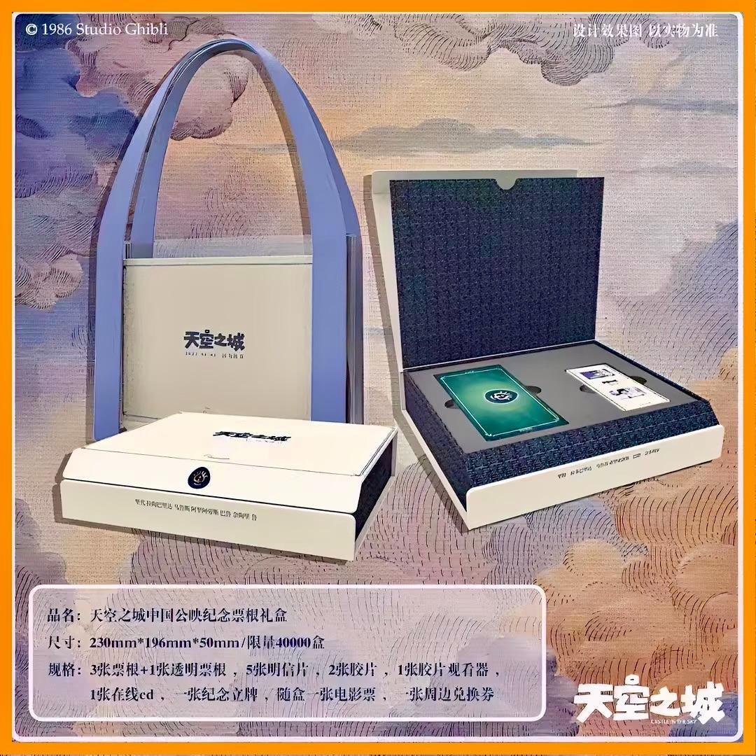 ☆ 中国限定 / 映画グッズ ☆ 天空の城ラピュタ ◇ 映画グッズ / Aセット