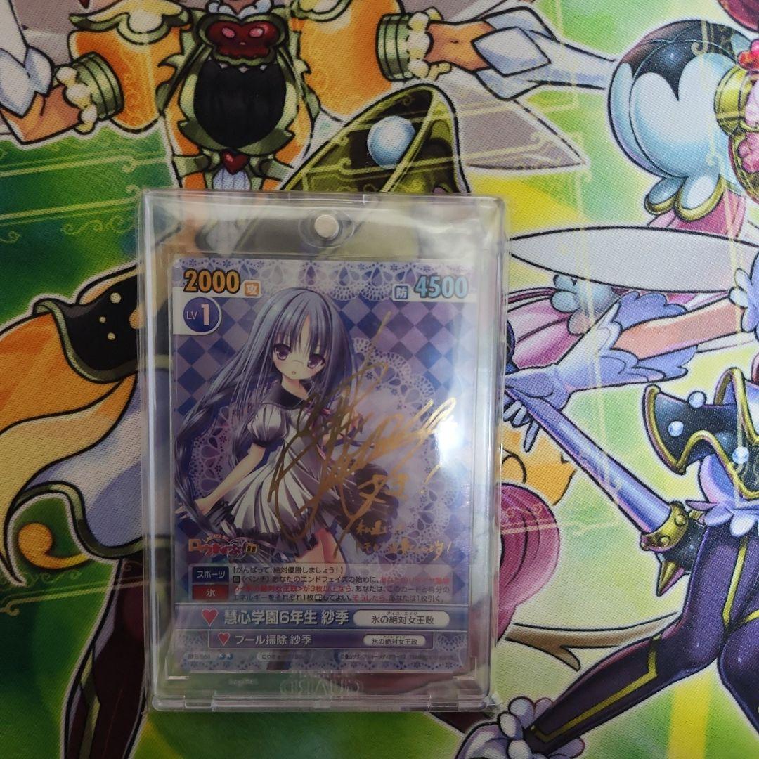 ヴィクトリースパーク　彗心学園６年生　紗季　SP　サイン　ロウきゅーぶ ヴィクトリースパーク 彗心学園6年生 紗季 SP サイン ロウきゅーぶ